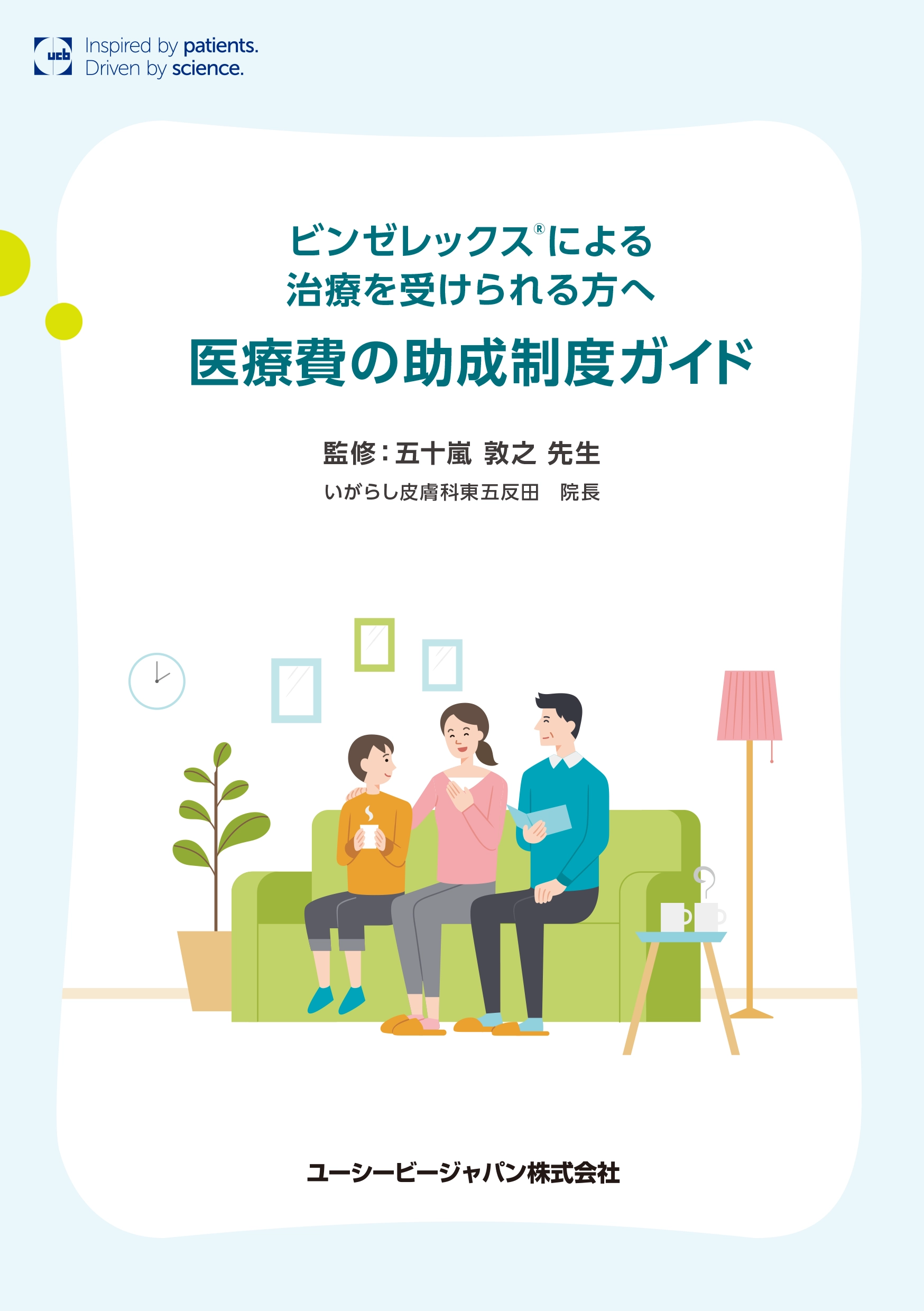【中古】 介護・医療・年金○得情報１００/日経ＢＰ 介護サービス生産性向上ガイド 介護現場の悩みを解消するケア